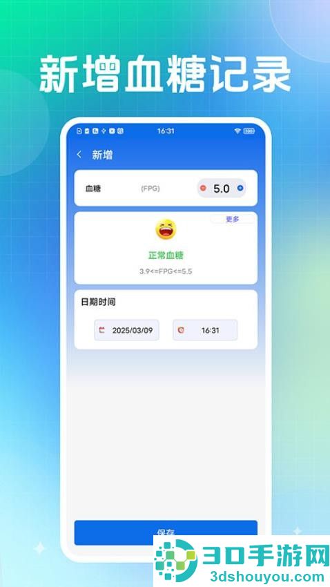 舒糖血压血糖助手APP下载