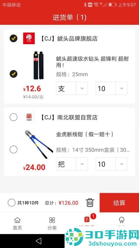 南北联盟工业品app下载