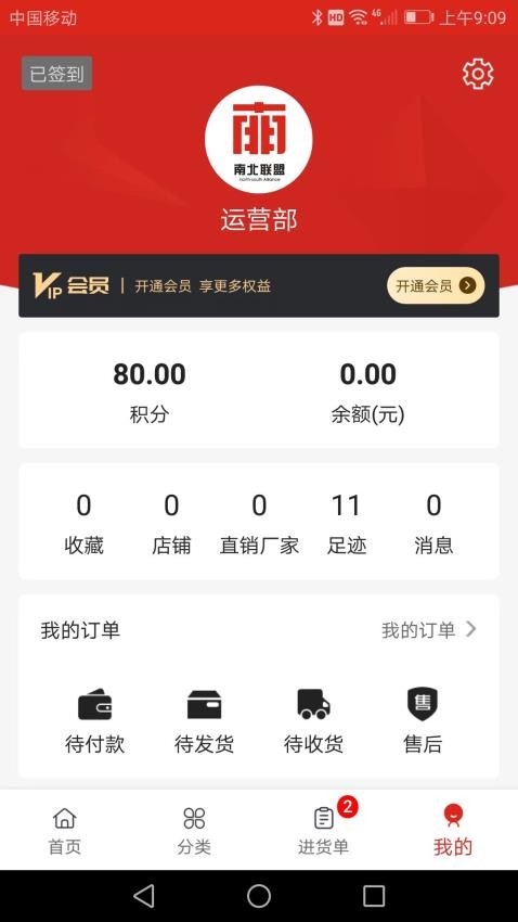 南北联盟工业品app下载