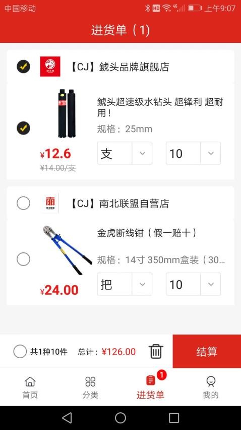 南北联盟工业品app下载
