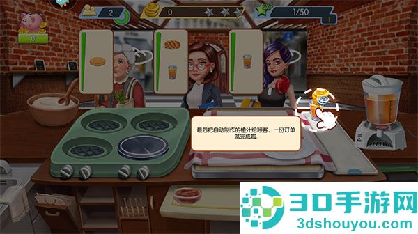 梦幻星餐厅九游版