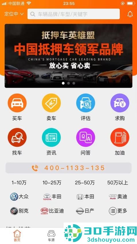 抵押车淘车夫网APP下载