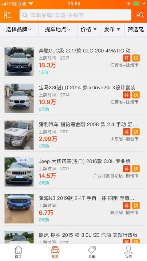 抵押车淘车夫网APP下载