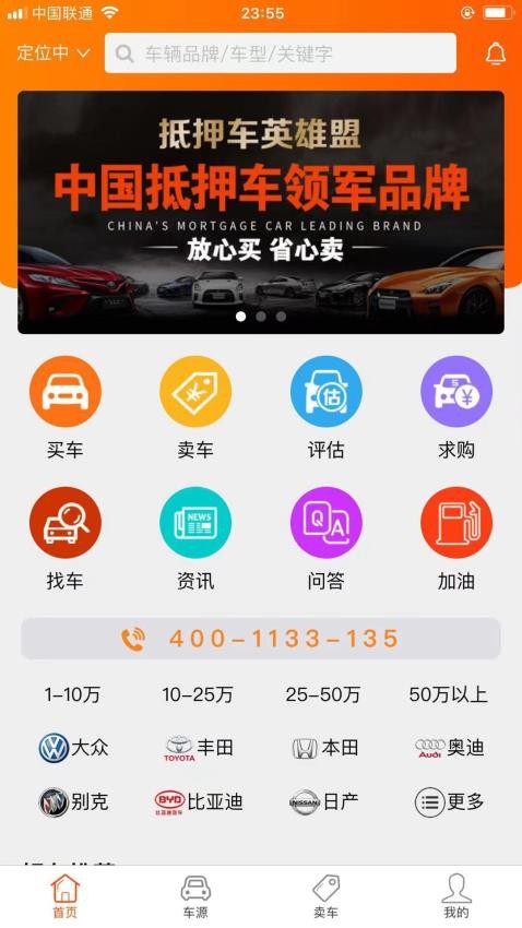 抵押车淘车夫网APP下载