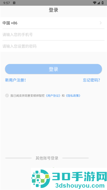 安顺祥智控官方版