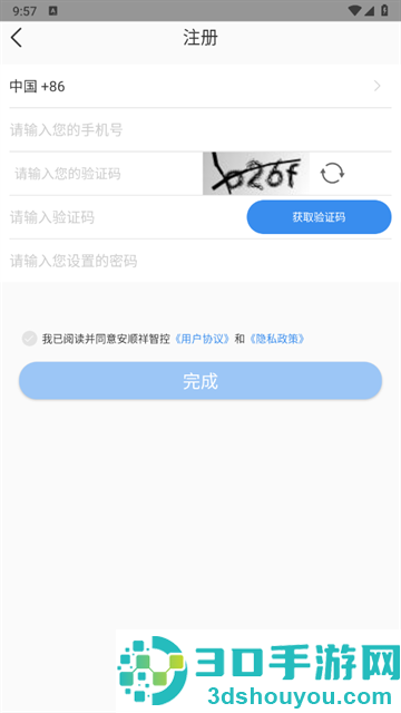 安顺祥智控官方版