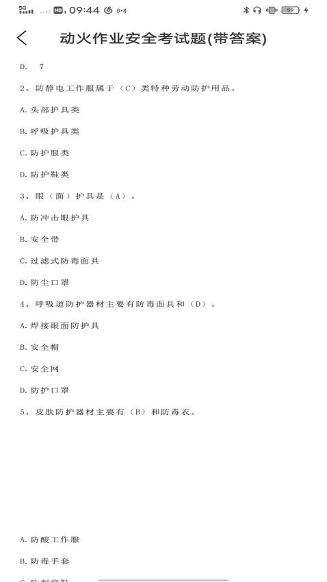 安全生产平台app下载安卓版