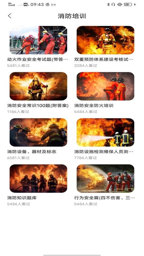 安全生产平台app下载安卓版