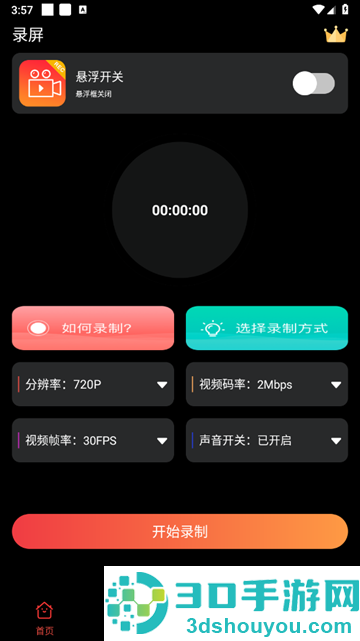 我的录屏助手安卓版