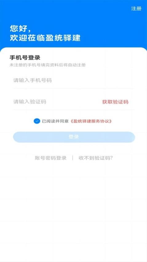 盈统驿建app官方版下载