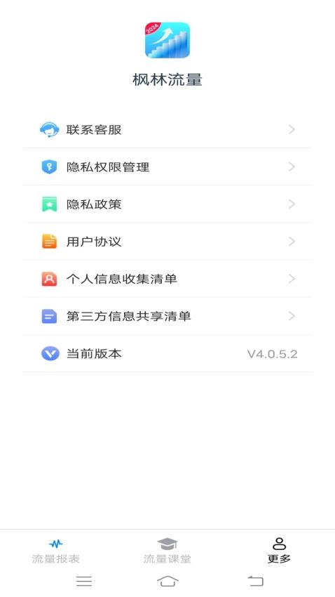 枫林流量APP下载