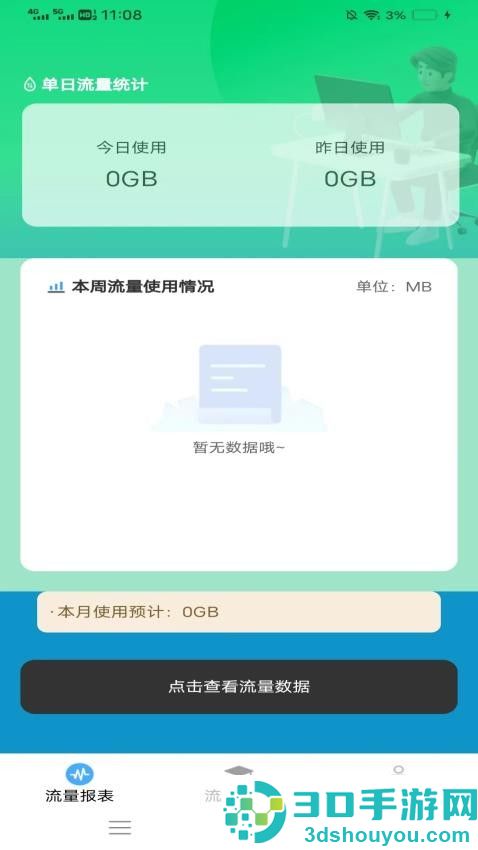 枫林流量APP下载