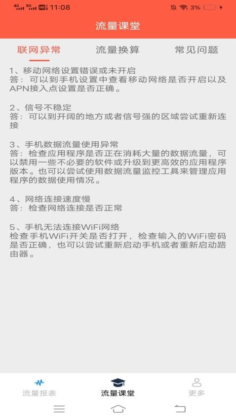 枫林流量APP下载
