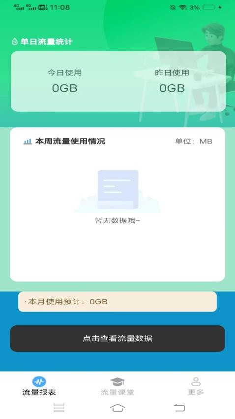 枫林流量APP下载