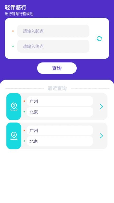 轻伴悠行app下载官网版