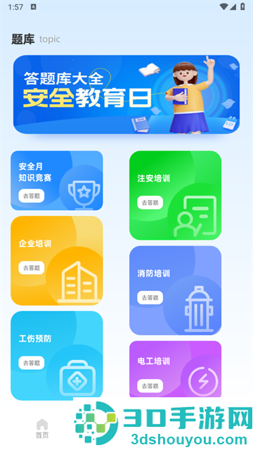 安全教育学习平台官方版