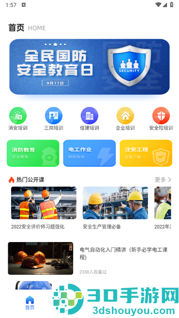 安全教育学习平台官方版