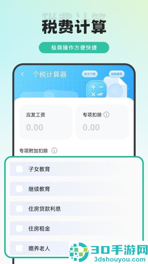 换算利率标app下载