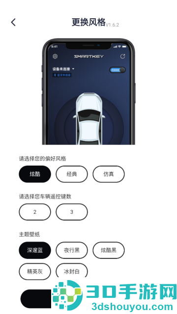 智能控车手机app
