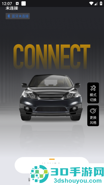 智能控车手机app