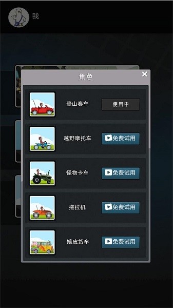 超级登山赛车英雄下载安装