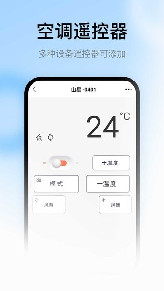 peel遥控器最新版下载