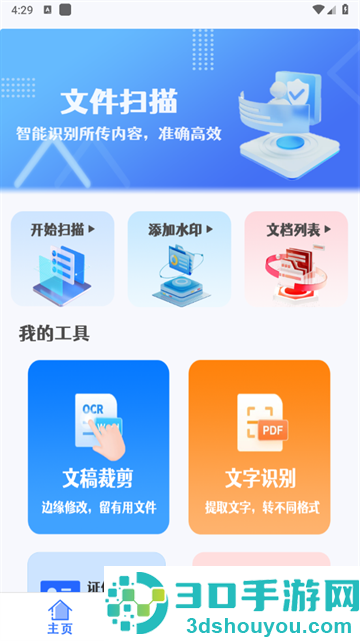 火星扫描app