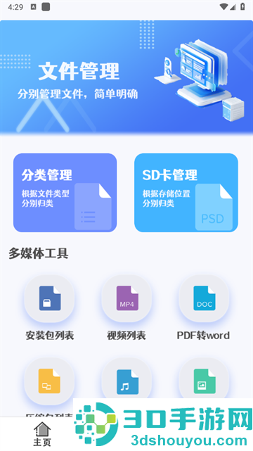 火星扫描app