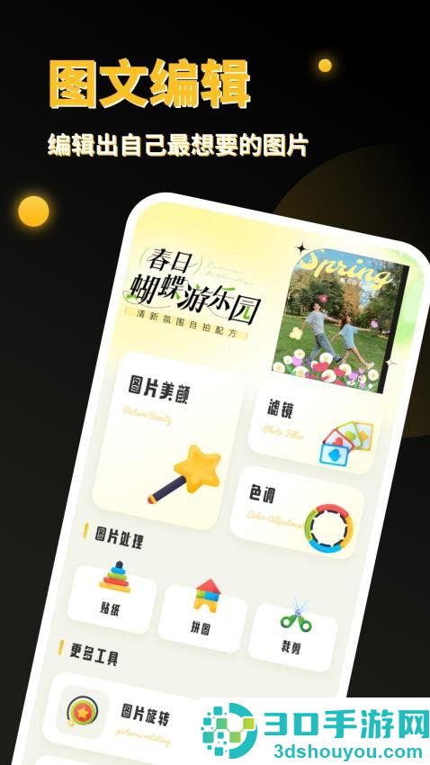 PS图像处理软件APP下载