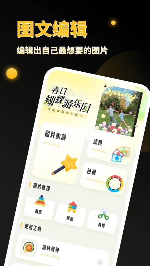 PS图像处理软件APP下载