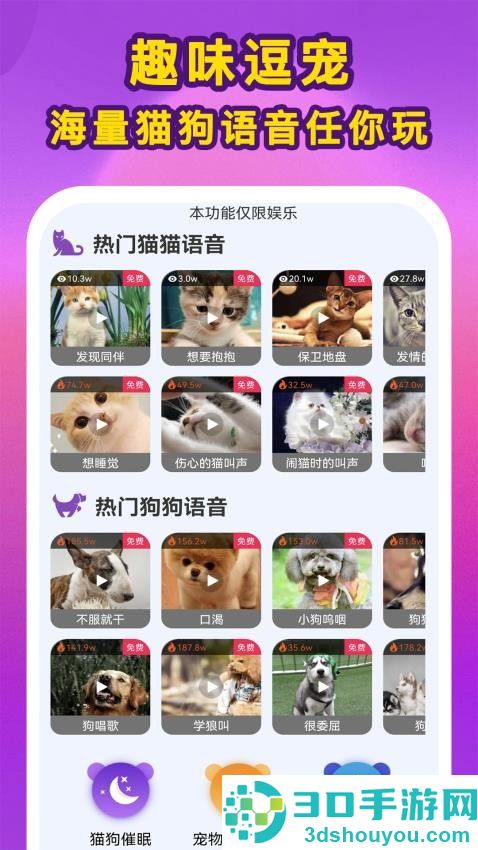 啵啵猫狗语音APP下载