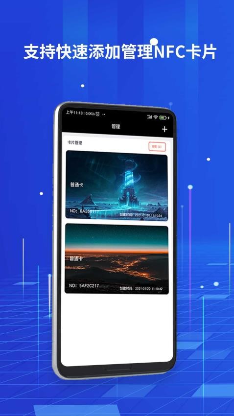 全能nfc百宝箱app下载