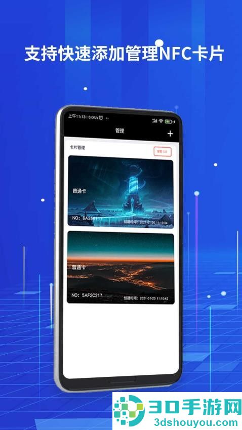 全能nfc百宝箱app下载