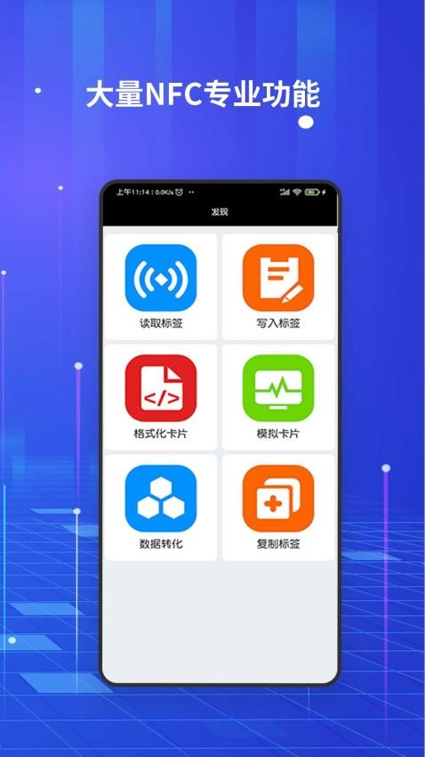 全能nfc百宝箱app下载