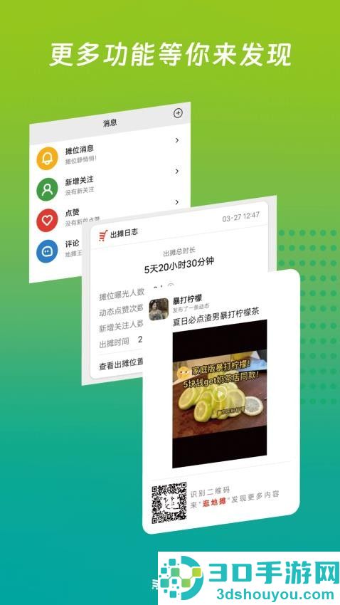 逛地摊app下载
