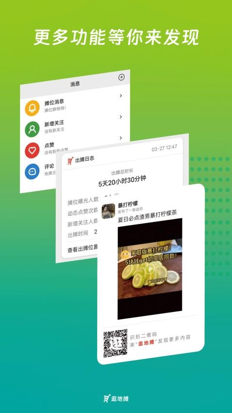 逛地摊app下载