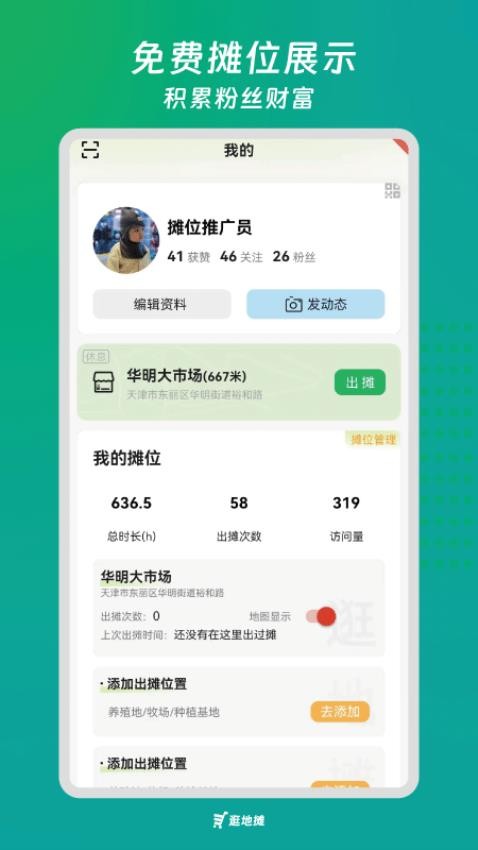 逛地摊app下载