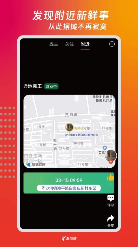 逛地摊app下载