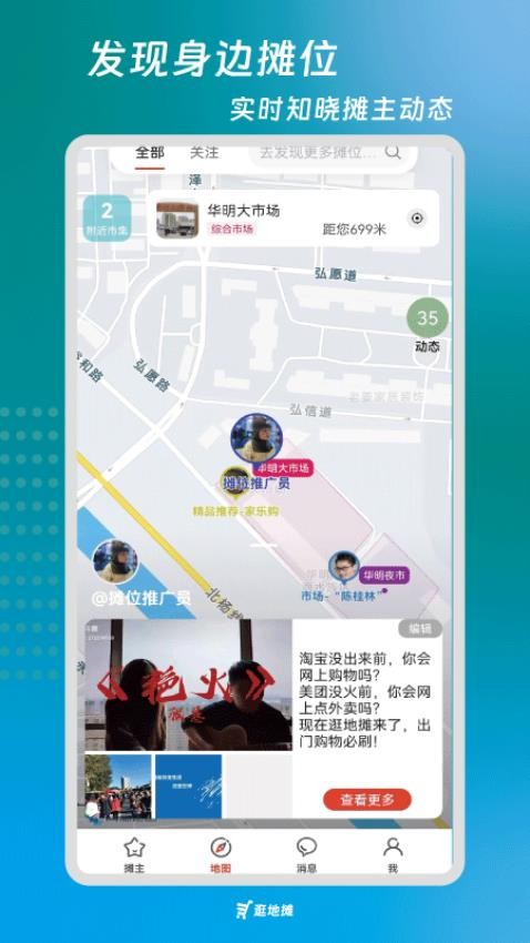逛地摊app下载