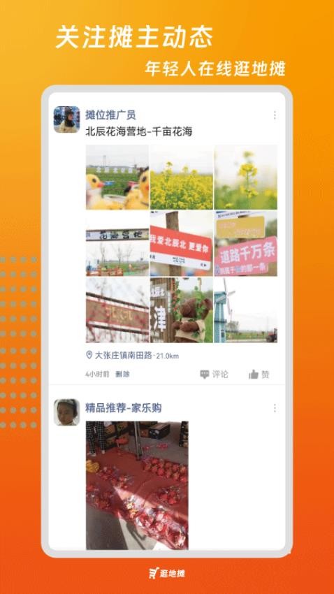 逛地摊app下载