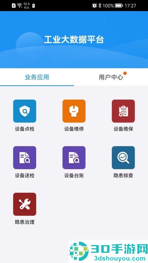 FactoryBI工业大数据平台APP下载