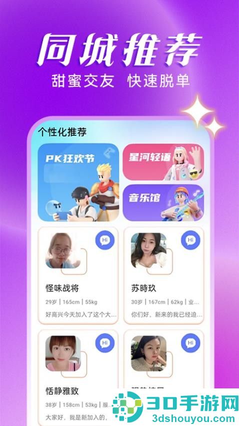 遇到她交友软件最新版下载