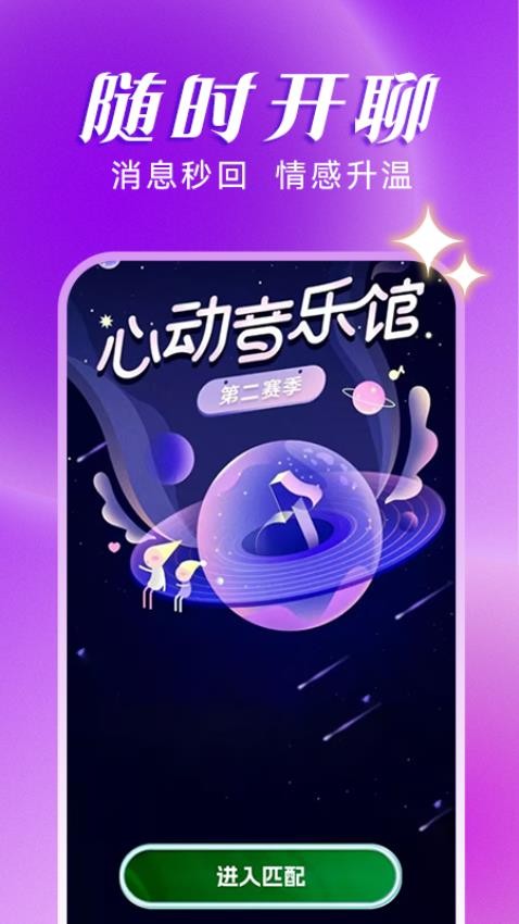 遇到她交友软件最新版下载
