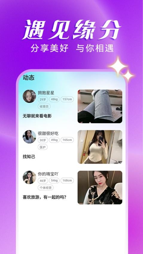 遇到她交友软件最新版下载
