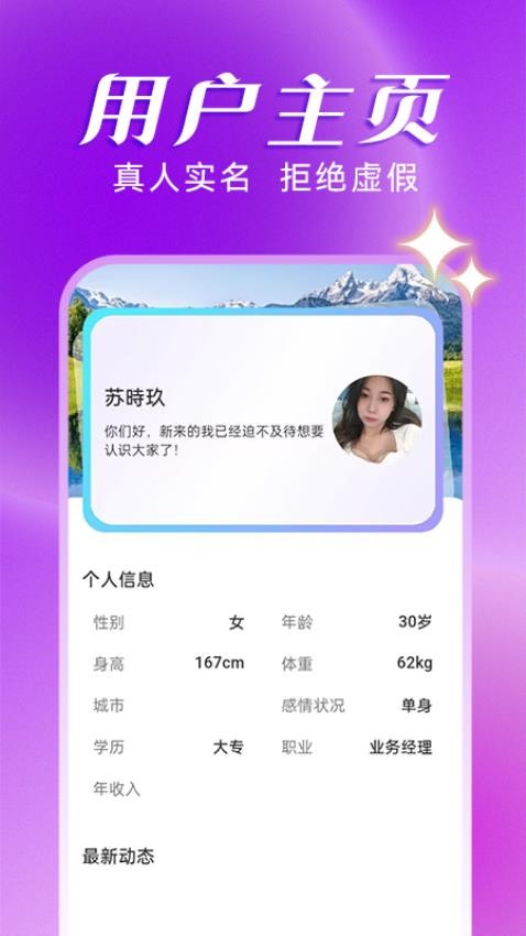 遇到她交友软件最新版下载