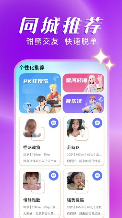 遇到她交友软件最新版下载