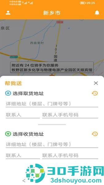 驿炜跑腿app下载