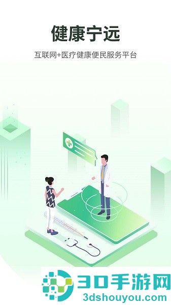 健康宁远app官方下载安装