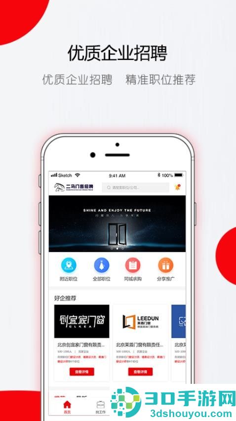 门窗直聘网app下载