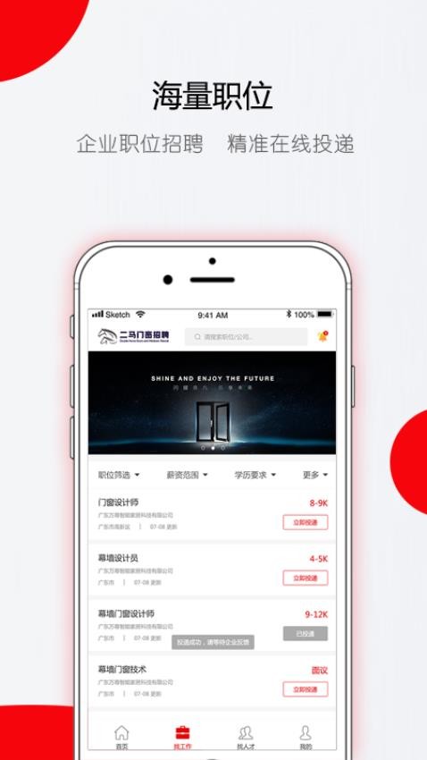 门窗直聘网app下载